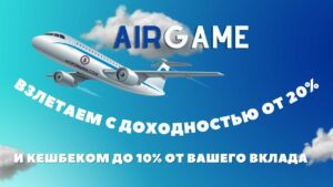 Экономическая игра AIRGAME