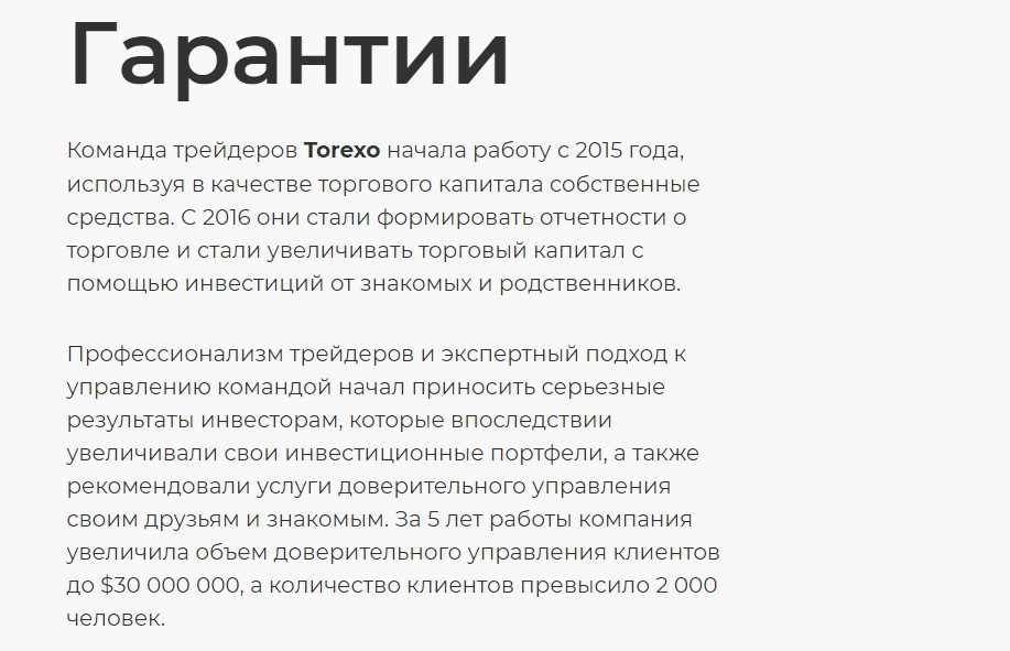 Гарантии от Torexo