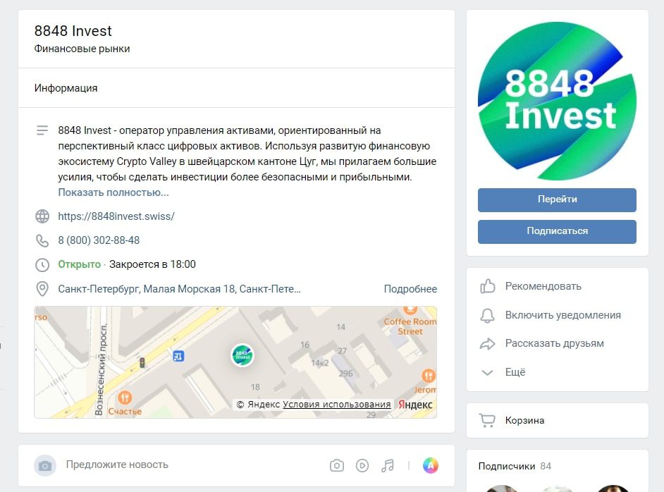 Группа в ВК 8848 invest