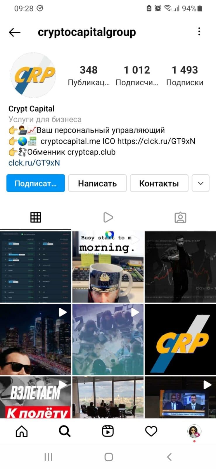 Инстаграмм Crypto Capital Group