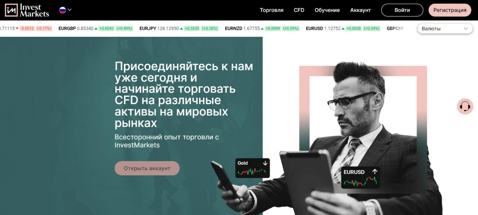 Invest Markets com – брокерская контора