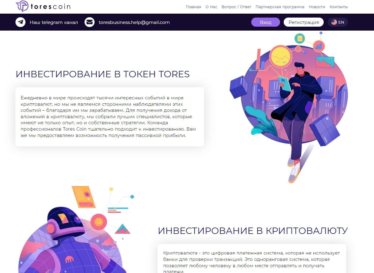 Инвестирование в токен Торес