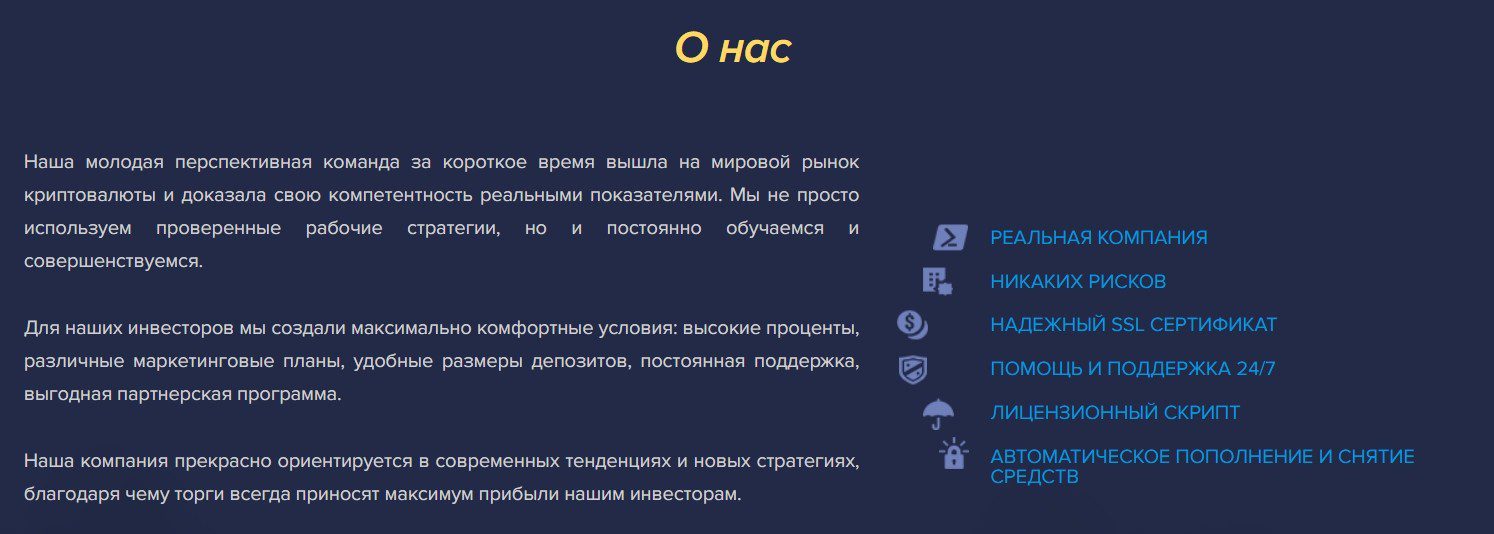 О компании Crypto Invest