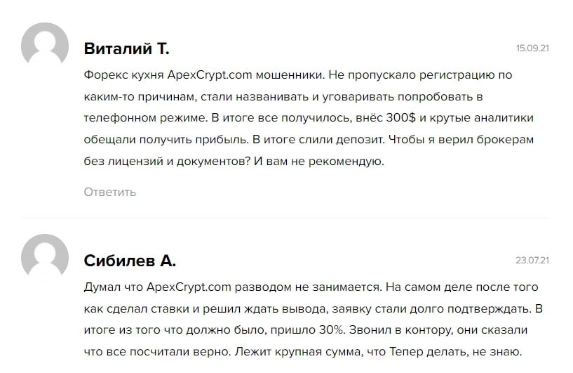 Отзывы о Apexcrypt.com