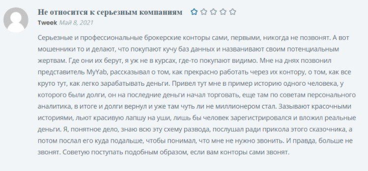 Отзывы о мошенничестве брокера Myyab