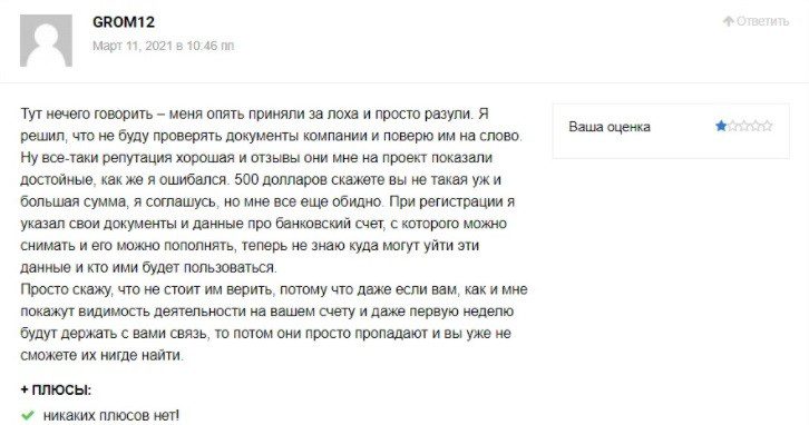 Отзывы о мошенничестве брокера Support Waxx Capital