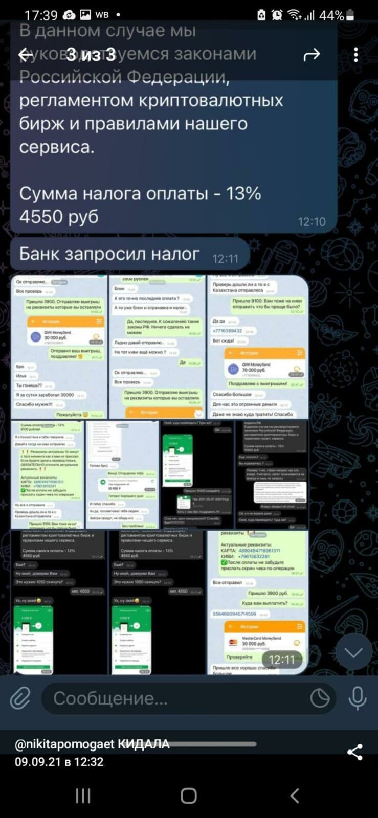 Отзывы о Никите Инвесторе