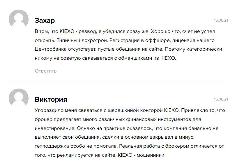 Отзывы про брокера и его сайт Kiexo