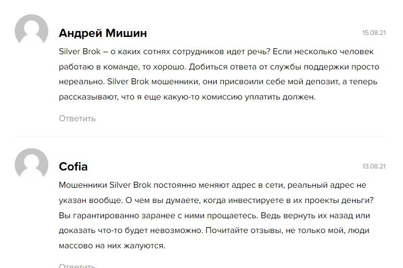 Отзывы про брокера Silver Brok