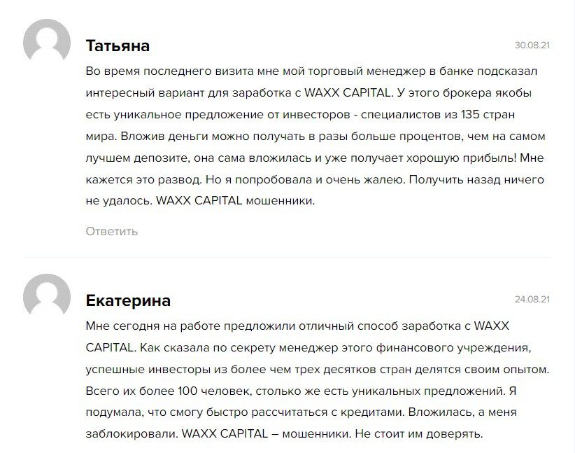 Отзывы про брокера Support Waxx Capital и его сайт