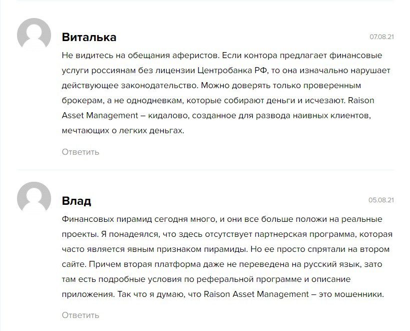 Отзывы про инвестора и его сайт Raison Asset Management