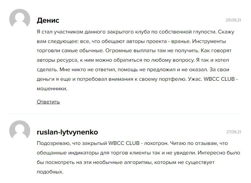 Отзывы про трейдера и его телеграмм WBCC Club