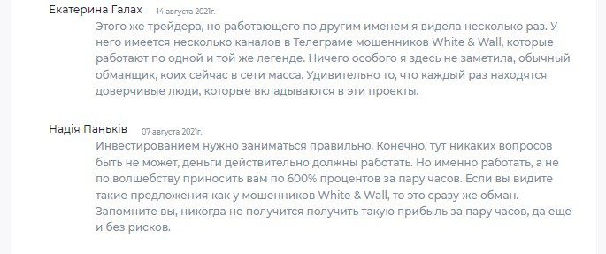 Отзывы про трейдера White Wall