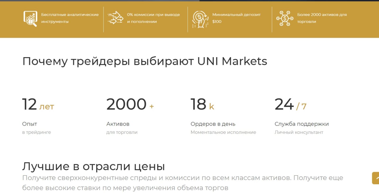 Пеимущества брокера UniMarkets