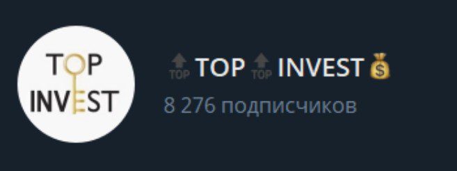 Подписчики канала TopInvest