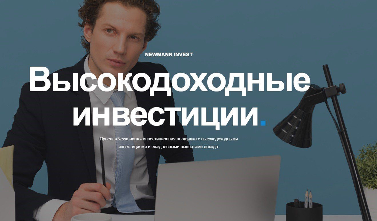 Проект NewMann Invest