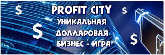 Проект Сity profit