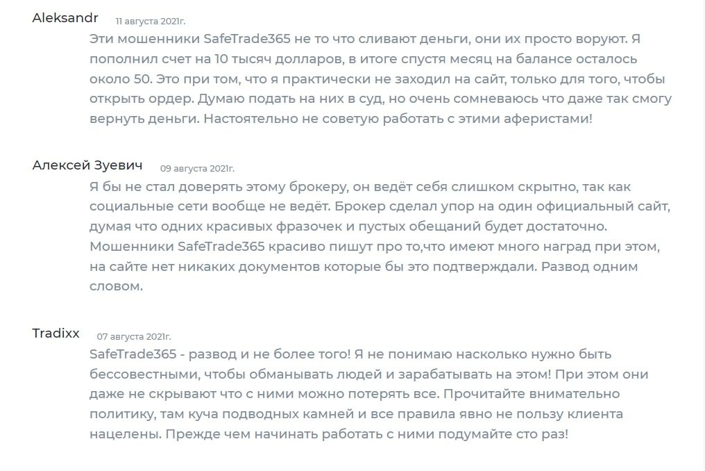 Safetrade365 отзывы