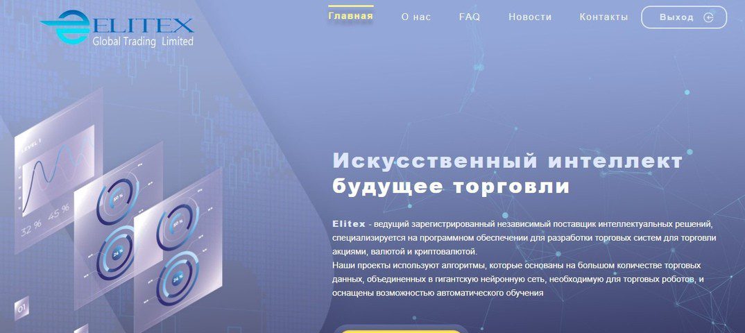 Сайт проекта Elitex Global Trading