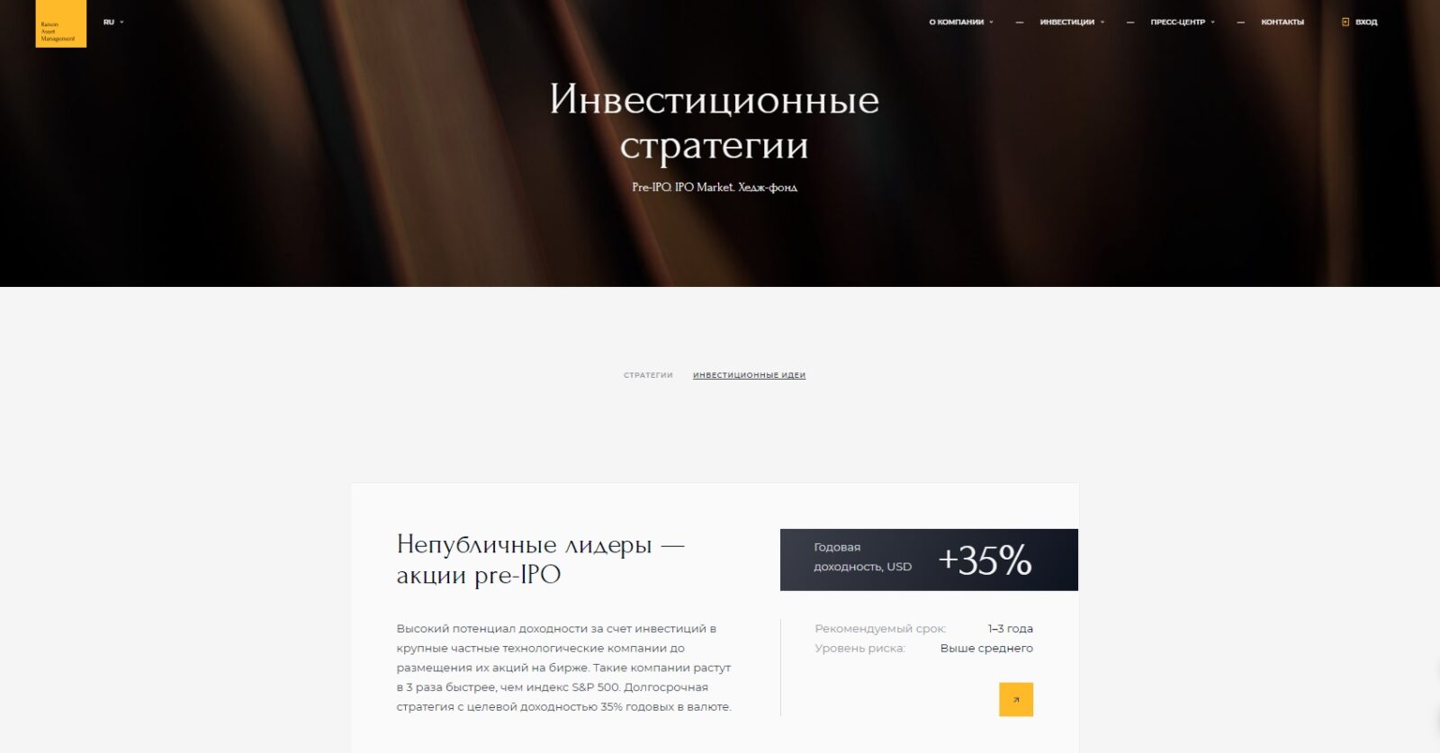 Сайт проекта Raison Asset Management