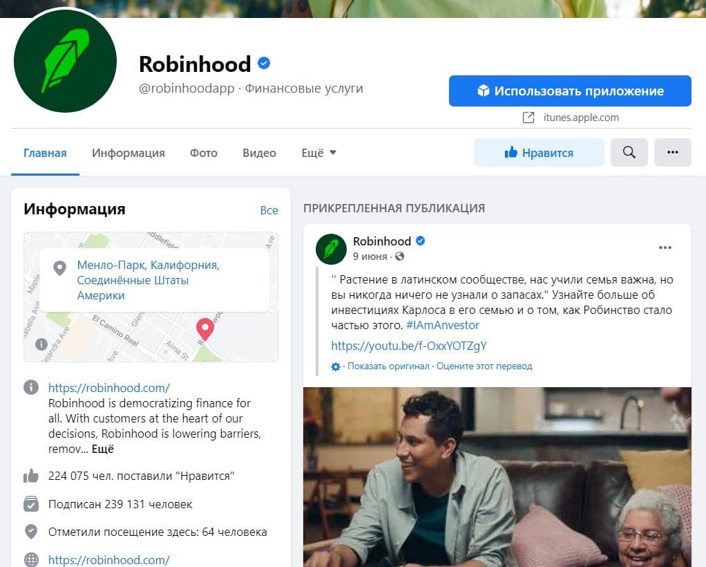 Страница в фейсбуке Robinhood.com