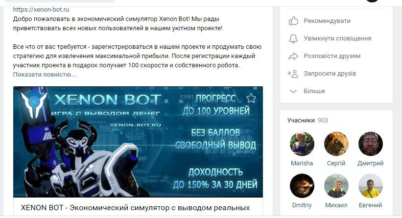 Страница ВК симулятора Xenon bot