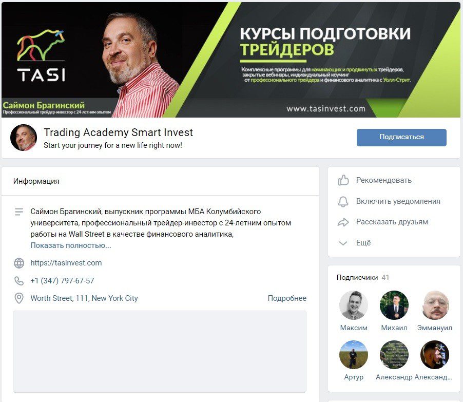 Страница ВК трейдера Tasi Инвестинг