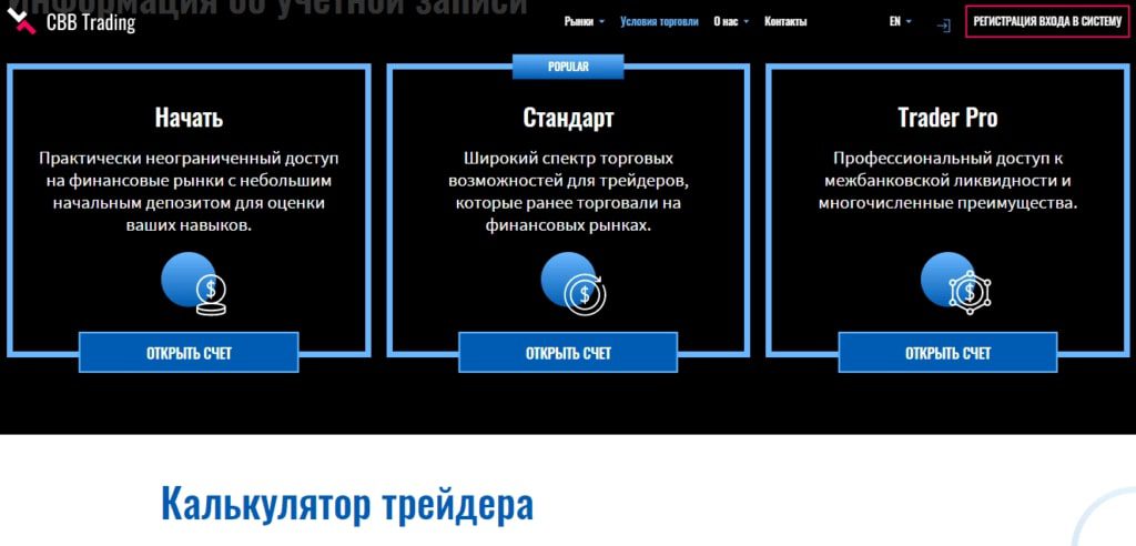 Тарифы Cbb Trading