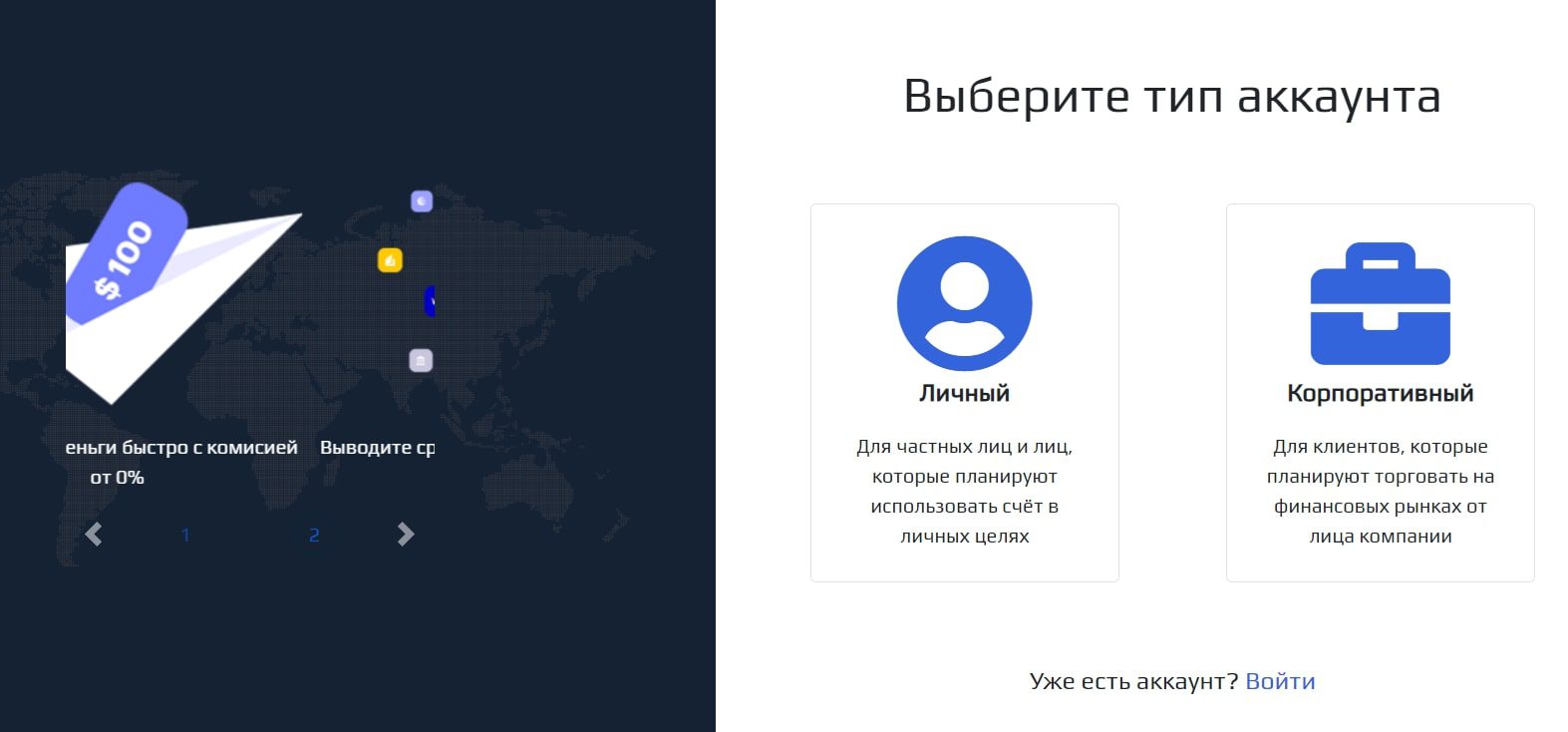 Типы аккаунтов Gttc Trade