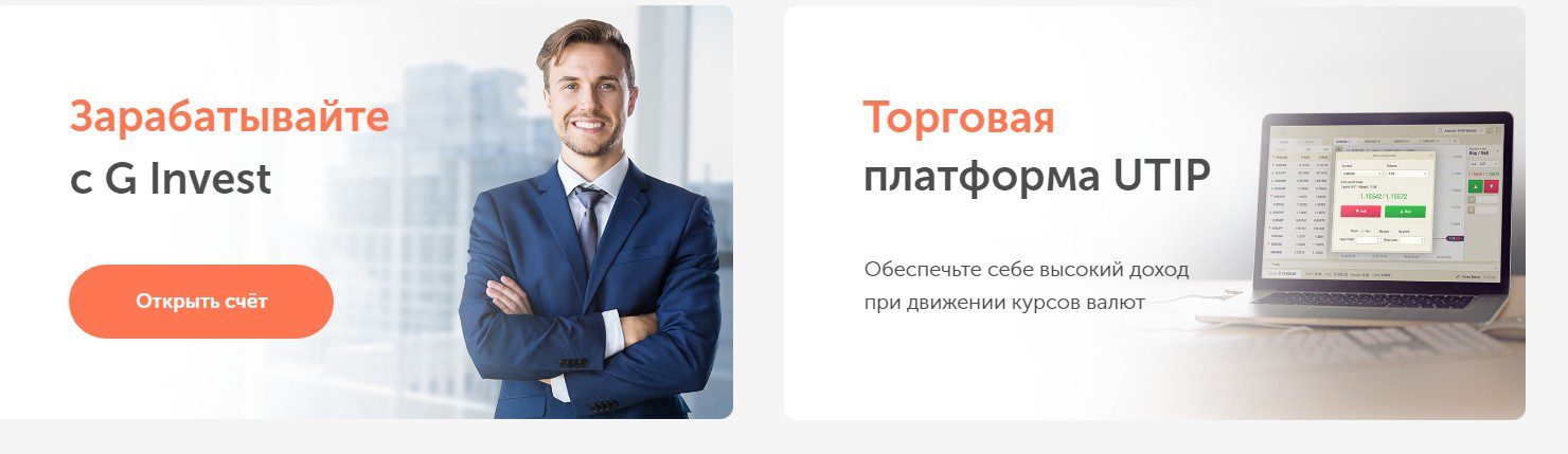 Торговая платформа Ginvestco.com