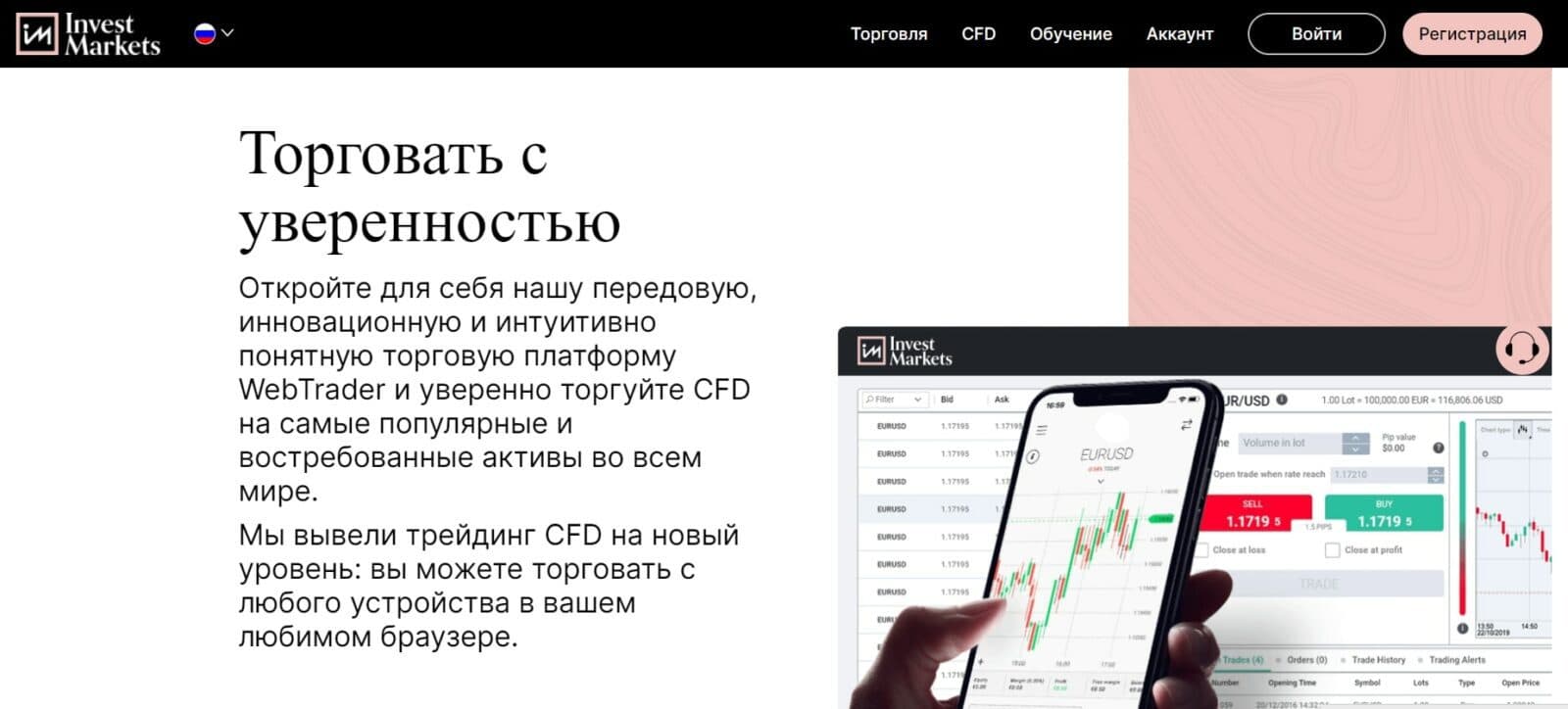 Торговая платформа Invest Market.com