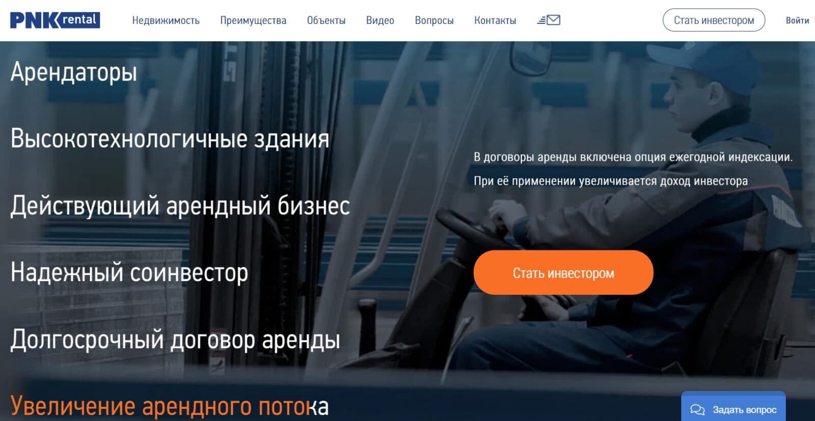 Торговые инструменты PNK Rental