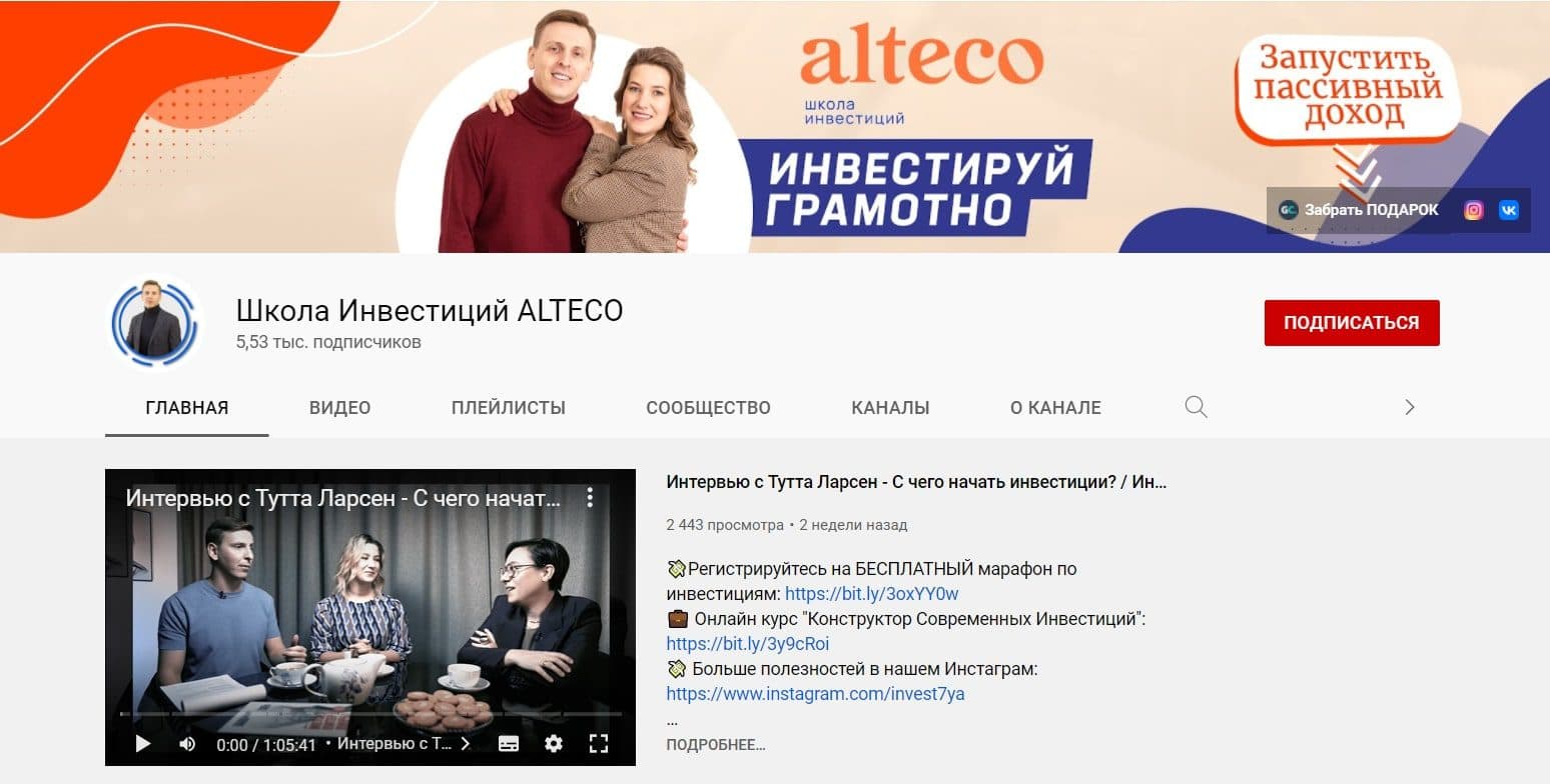 Ютуб канал Alteco