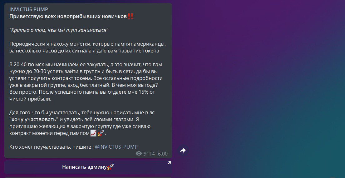 Заработок с помощью Invictus Pump Telegram