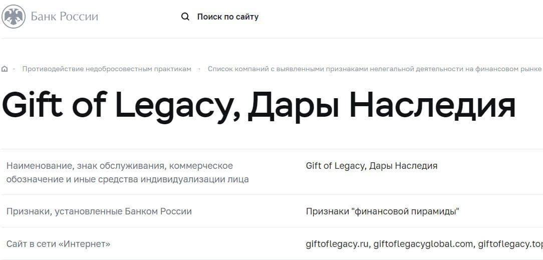 Gift of Legacy Дары Наследия