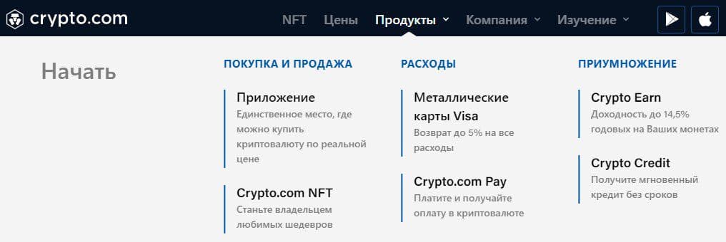 Продукты Crypto Com