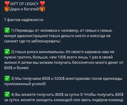 Телеграмм канал Gift of Legacy