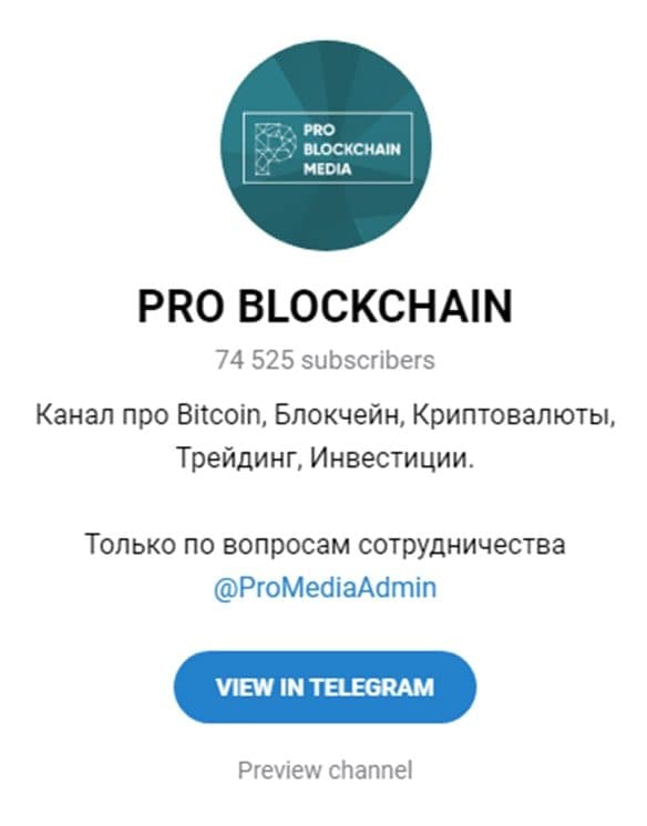 Телеграмм канал PRO BLOCKCHAIN