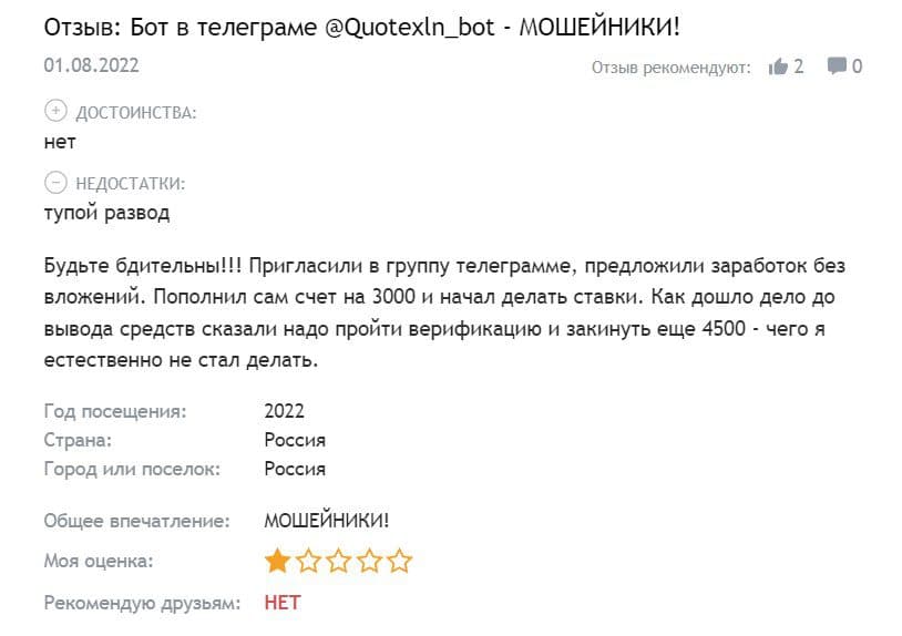 Отзывы о Quotex Trade