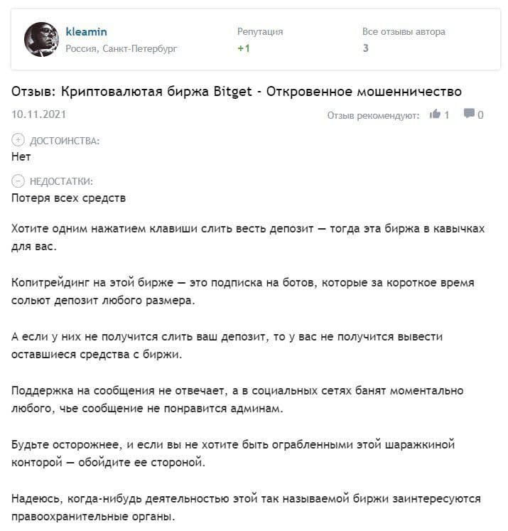 Отзывы о бирже Bitget 