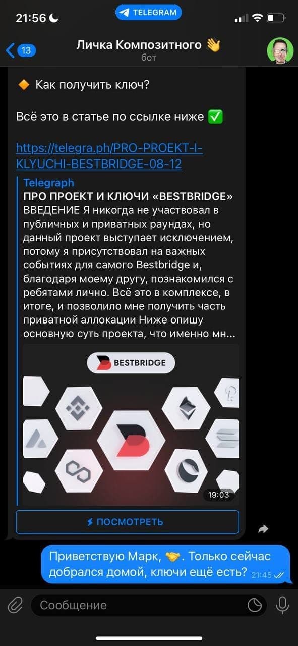 Как получить ключ в Bestbridge