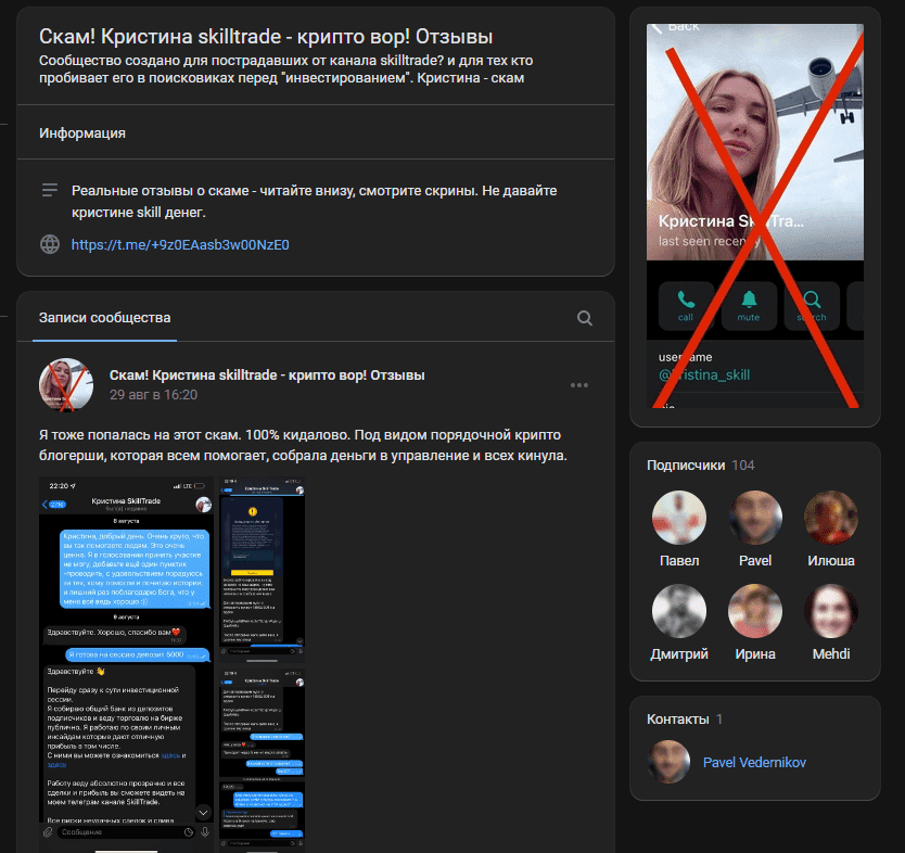 Кристина Skilltrade Telegram отзывы