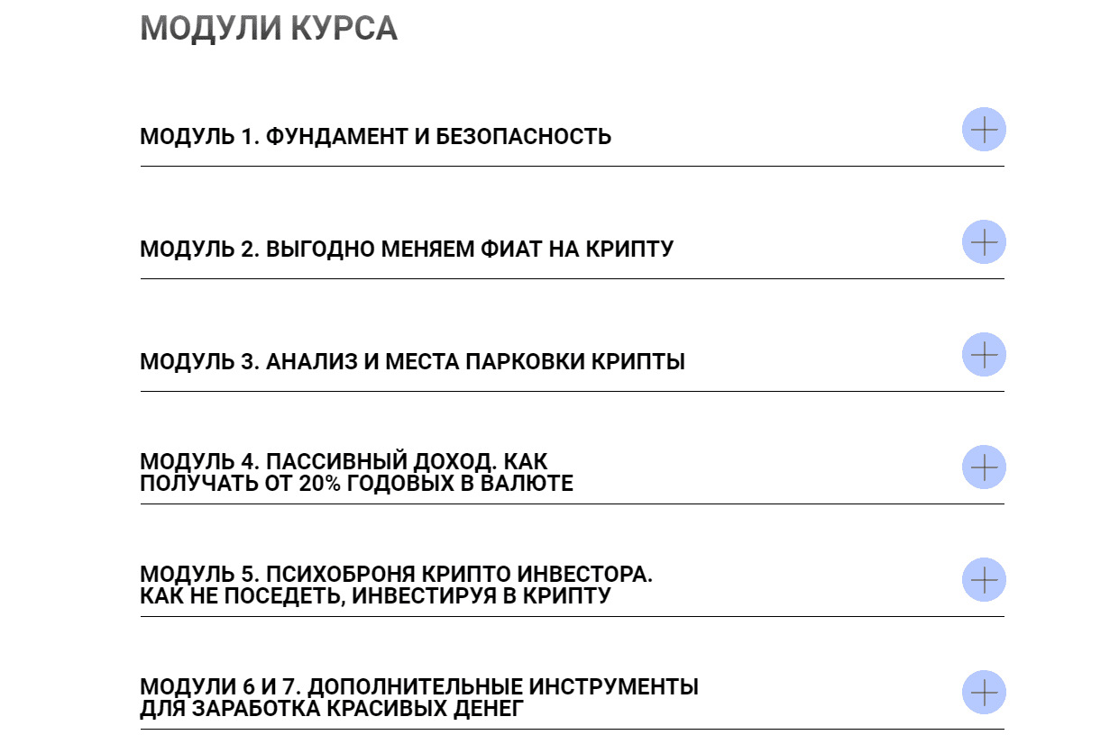 Алена Большанина модули курса