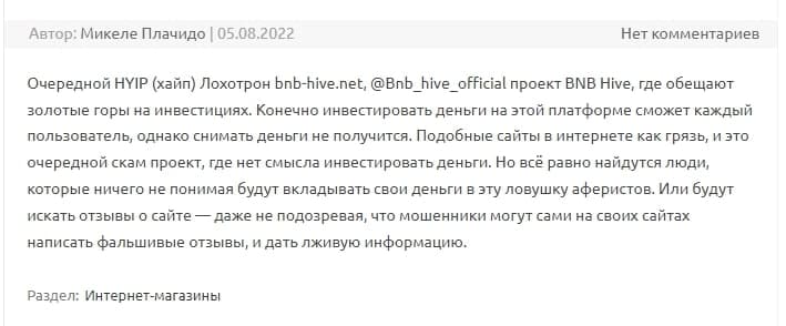 BNB Hive.net отзывы