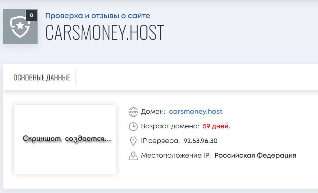 Cars Money Host хомтинг