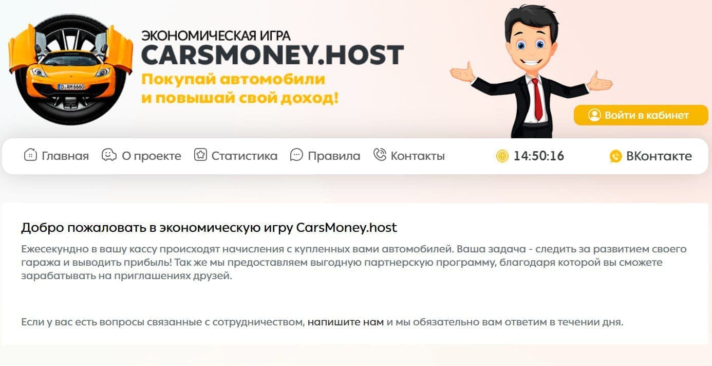 Экономичкая игра Cars Money Host