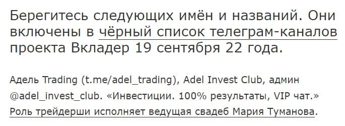 Отзывы о заработке с Adel Invest Club