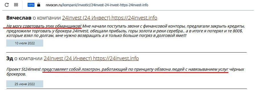 Отзывы клиентов о заработке с 24Invest