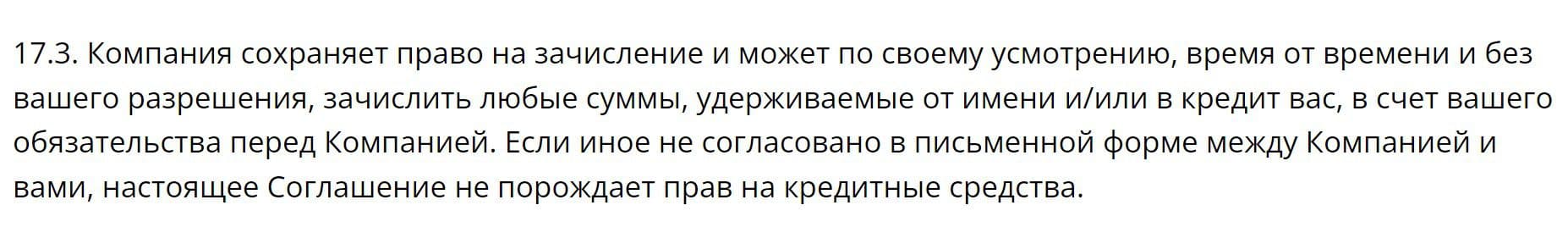 Право на самовольное зачисление сумм