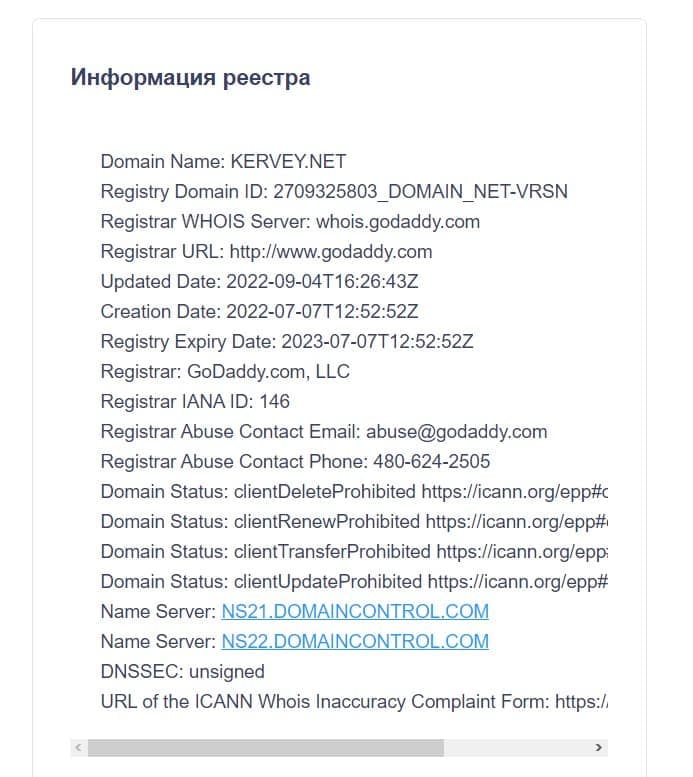 Информация реестра о Kervey Vip